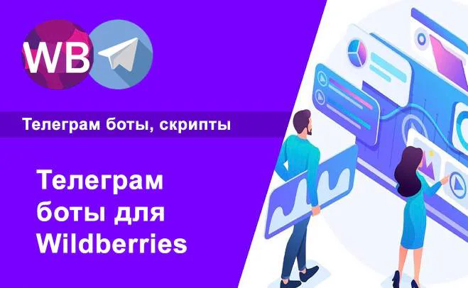 Telegram-бот мониторинга цен Wildberries